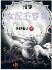 嫁给魔龙后我成了领主 小说